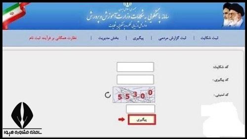 سایت ثبت اعتراض شکایت از معلم بلاگر